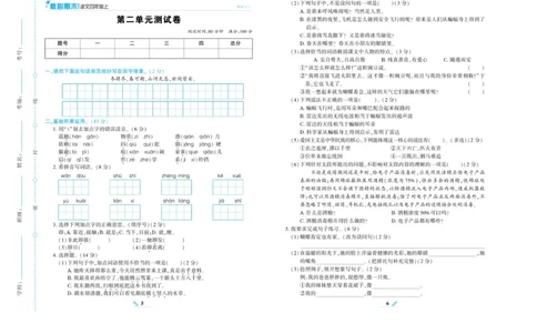 《核心期末》语文4年级上册RJ版_2024年人教版小学数学一二三四五六年级上册下册期中期末试a0747_小学全科《同步练习+精品试卷》打包下载（1-6年级单元月考期中期末试卷）_期末总复习