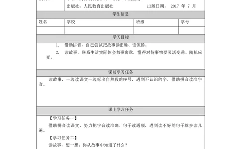 1111二年级语文（统编版）《语文园地五》第三课时-3学习任务单_二年级上下册资料_小学二年级学习资料-25年更新版_2-01、小学二年级语文上册_2-1-3、课件、讲义、教案