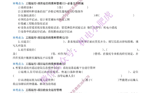 33-《考点一本通-空白版》运维与保修管理_2026年一级建造师_2026年一建机电_2025年一建机电SVIP_02-基础精讲✿高端面授✿深度强化_11-机电《教材精讲班》小肥虎SMR