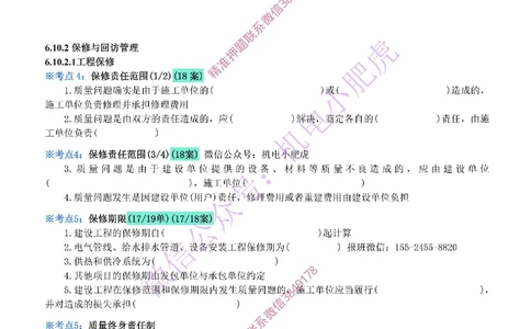 33-《考点一本通-空白版》运维与保修管理_2026年一级建造师_2026年一建机电_2025年一建机电SVIP_02-基础精讲✿高端面授✿深度强化_11-机电《教材精讲班》小肥虎SMR