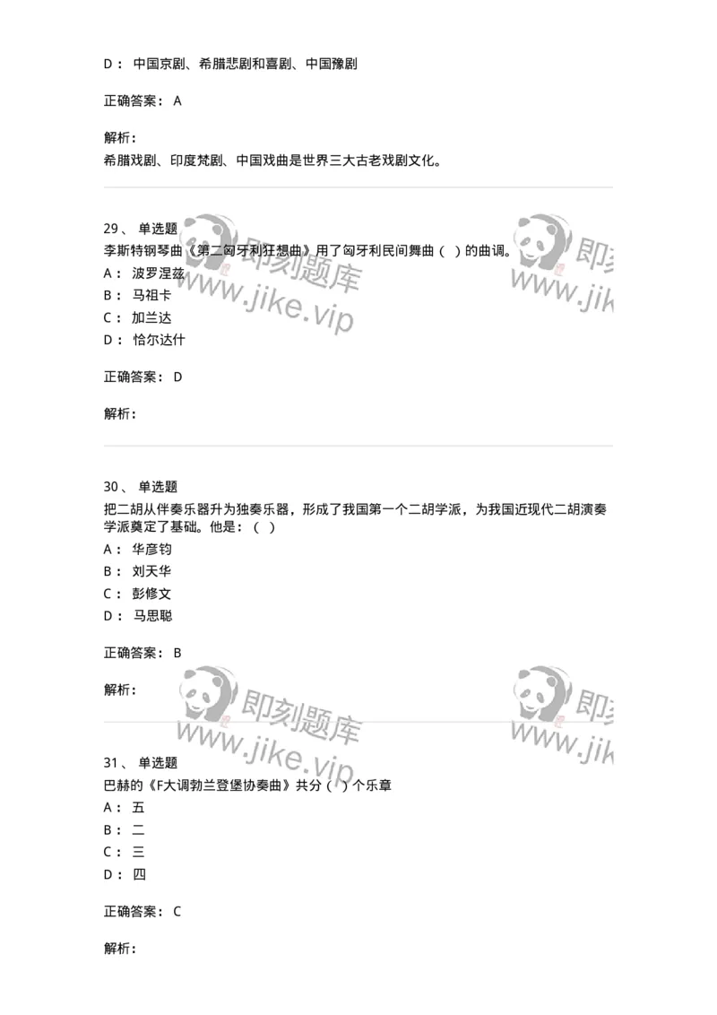 1222-2018年军队文职人员招聘《音乐专业》真题-137582_军队文职(1)_01.军队文职真题-专业课_（全）版本一（历年真题+章节练习+模拟题）_音乐(军队文职)_历年真题_题目+解析