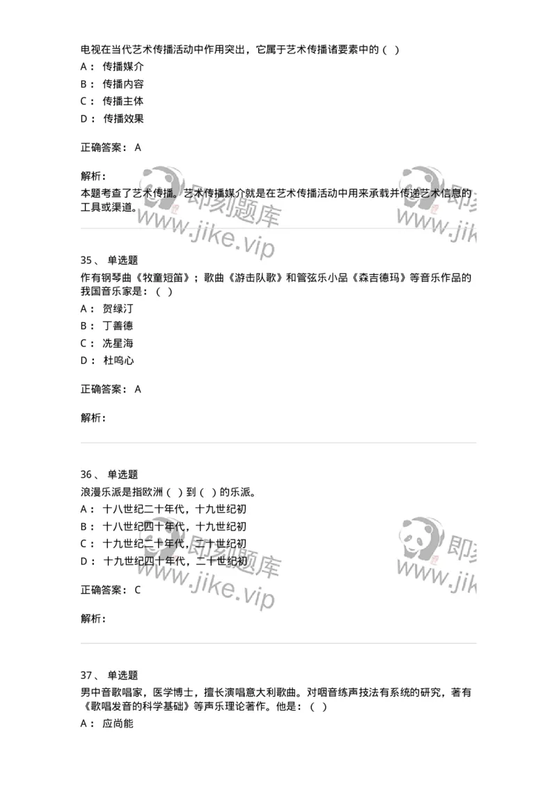 1222-2018年军队文职人员招聘《音乐专业》真题-137582_军队文职(1)_01.军队文职真题-专业课_（全）版本一（历年真题+章节练习+模拟题）_音乐(军队文职)_历年真题_题目+解析