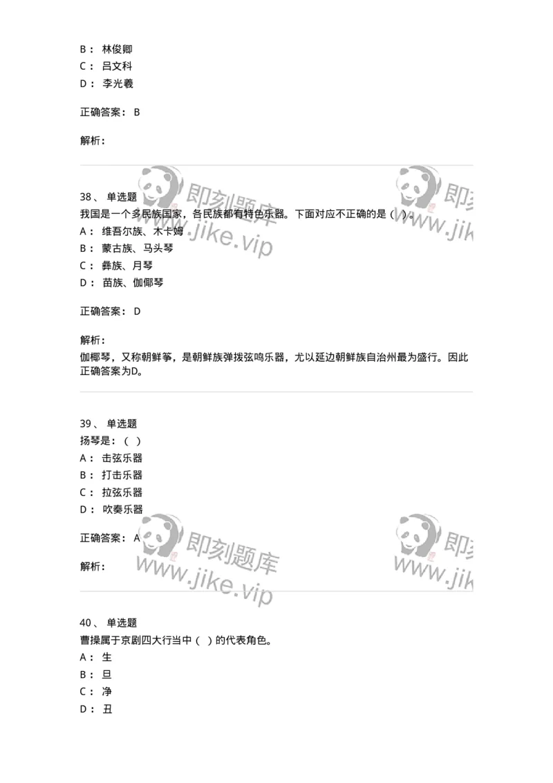1222-2018年军队文职人员招聘《音乐专业》真题-137582_军队文职(1)_01.军队文职真题-专业课_（全）版本一（历年真题+章节练习+模拟题）_音乐(军队文职)_历年真题_题目+解析