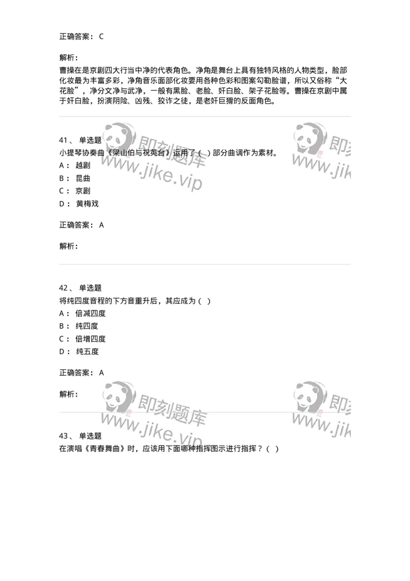 1222-2018年军队文职人员招聘《音乐专业》真题-137582_军队文职(1)_01.军队文职真题-专业课_（全）版本一（历年真题+章节练习+模拟题）_音乐(军队文职)_历年真题_题目+解析