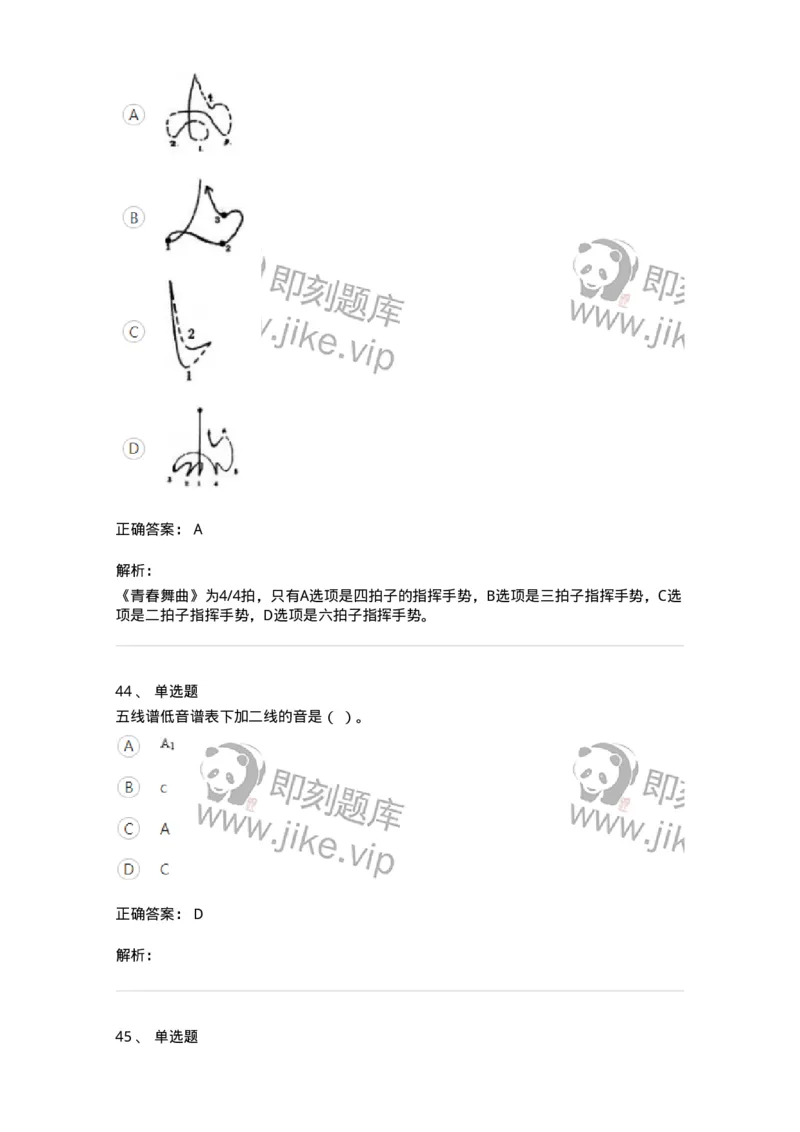 1222-2018年军队文职人员招聘《音乐专业》真题-137582_军队文职(1)_01.军队文职真题-专业课_（全）版本一（历年真题+章节练习+模拟题）_音乐(军队文职)_历年真题_题目+解析
