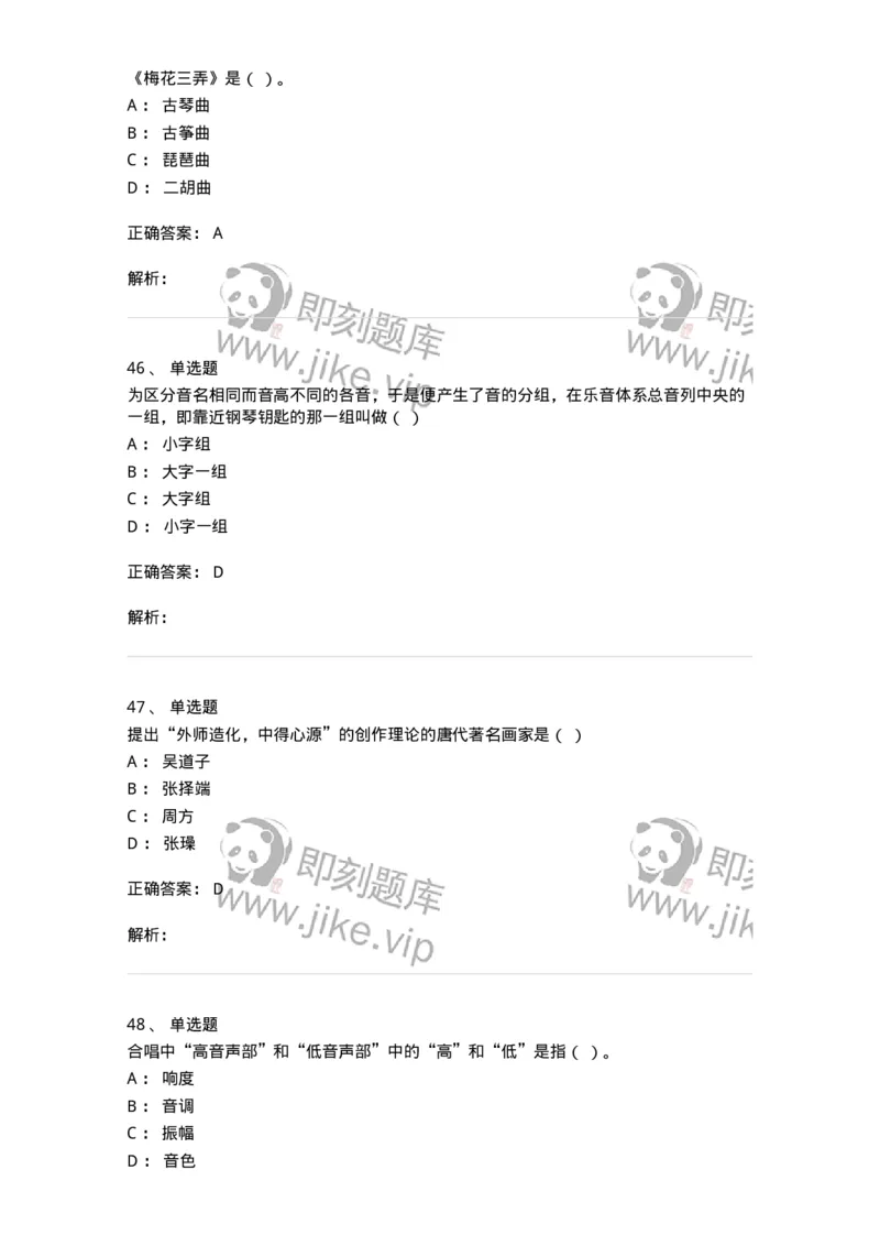 1222-2018年军队文职人员招聘《音乐专业》真题-137582_军队文职(1)_01.军队文职真题-专业课_（全）版本一（历年真题+章节练习+模拟题）_音乐(军队文职)_历年真题_题目+解析