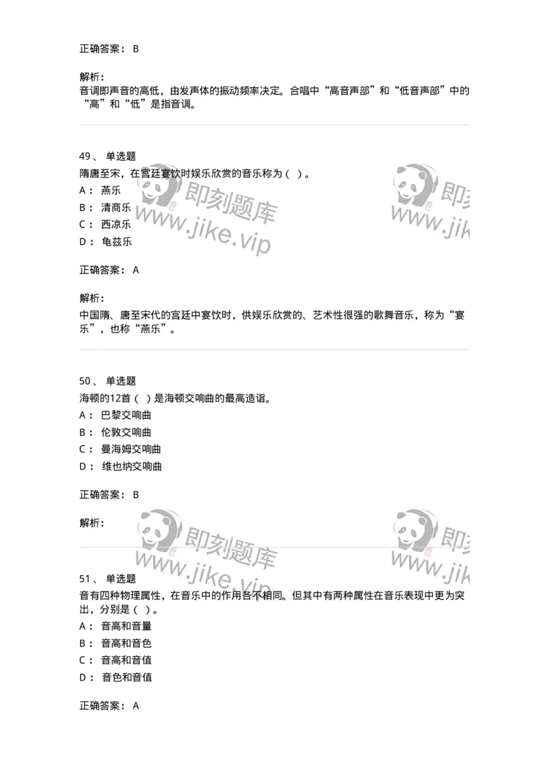 1222-2018年军队文职人员招聘《音乐专业》真题-137582_军队文职(1)_01.军队文职真题-专业课_（全）版本一（历年真题+章节练习+模拟题）_音乐(军队文职)_历年真题_题目+解析