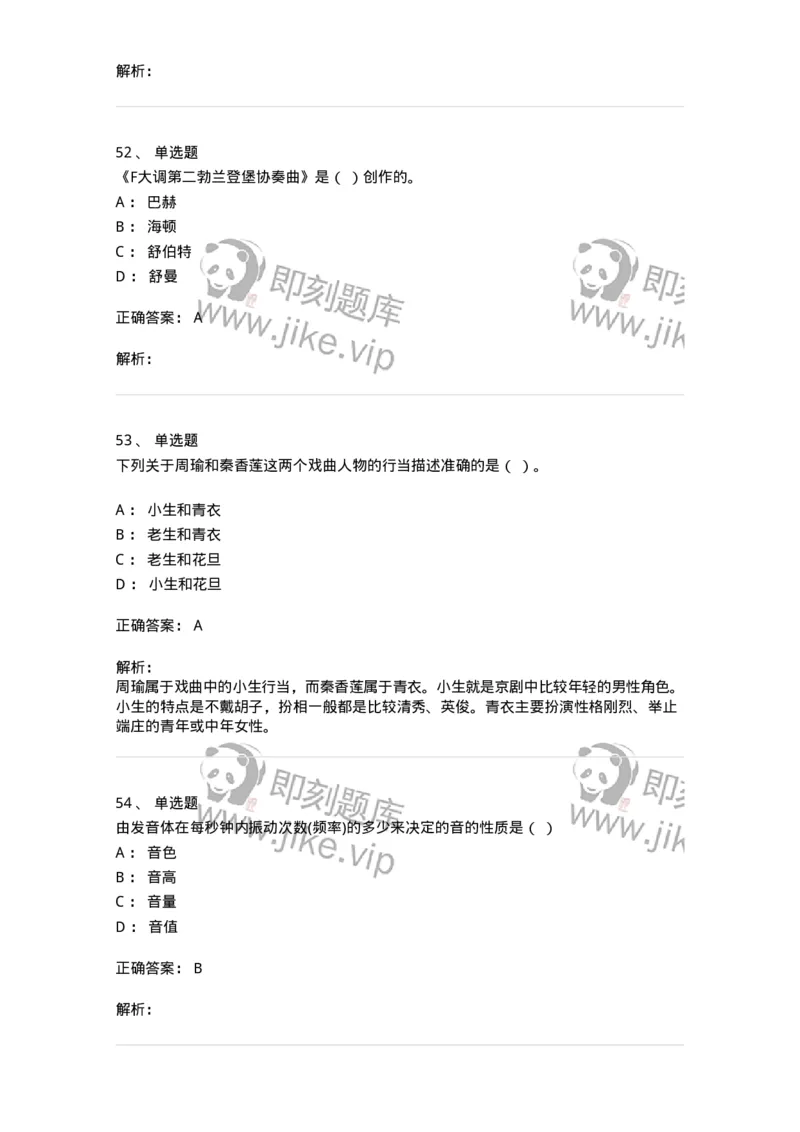 1222-2018年军队文职人员招聘《音乐专业》真题-137582_军队文职(1)_01.军队文职真题-专业课_（全）版本一（历年真题+章节练习+模拟题）_音乐(军队文职)_历年真题_题目+解析