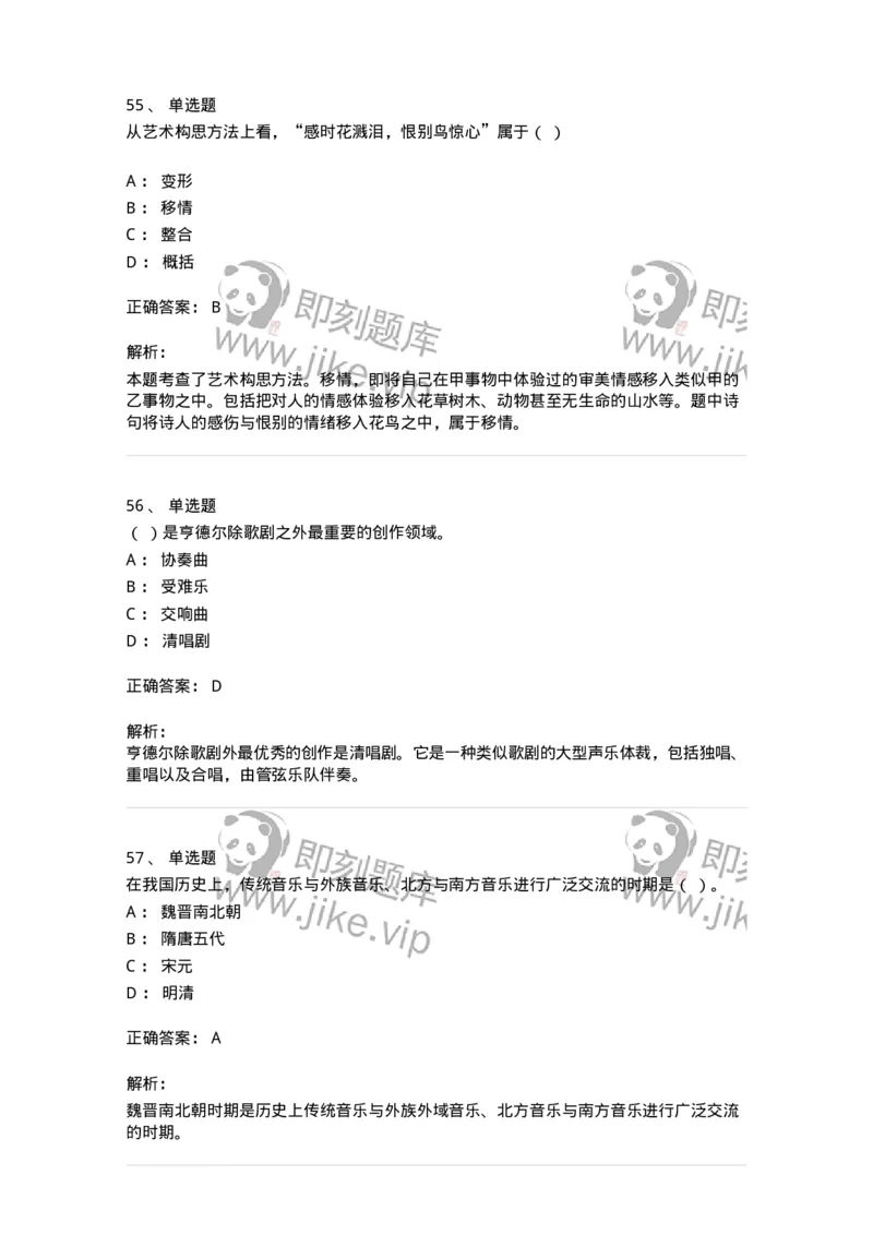 1222-2018年军队文职人员招聘《音乐专业》真题-137582_军队文职(1)_01.军队文职真题-专业课_（全）版本一（历年真题+章节练习+模拟题）_音乐(军队文职)_历年真题_题目+解析