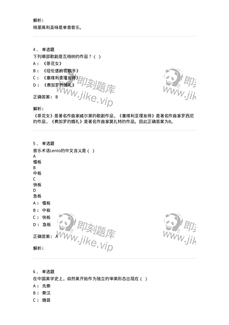1222-2018年军队文职人员招聘《音乐专业》真题-137582_军队文职(1)_01.军队文职真题-专业课_（全）版本一（历年真题+章节练习+模拟题）_音乐(军队文职)_历年真题_题目+解析