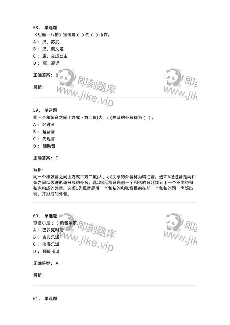 1222-2018年军队文职人员招聘《音乐专业》真题-137582_军队文职(1)_01.军队文职真题-专业课_（全）版本一（历年真题+章节练习+模拟题）_音乐(军队文职)_历年真题_题目+解析