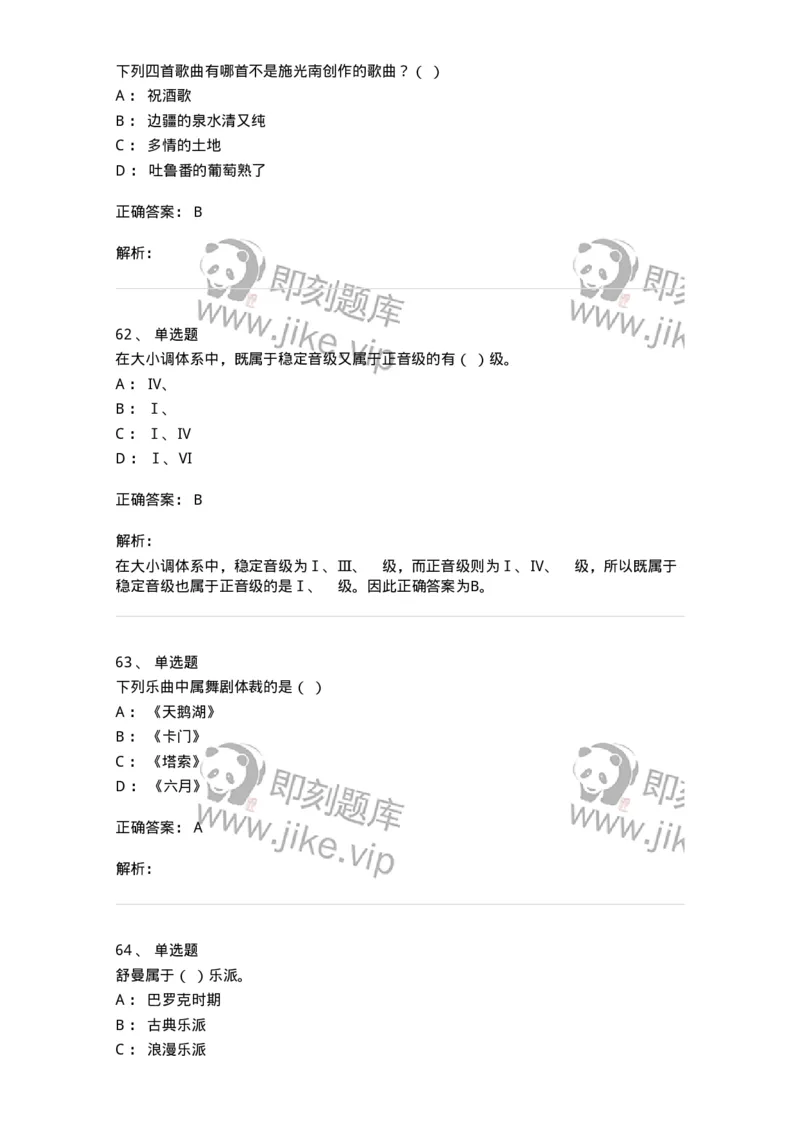 1222-2018年军队文职人员招聘《音乐专业》真题-137582_军队文职(1)_01.军队文职真题-专业课_（全）版本一（历年真题+章节练习+模拟题）_音乐(军队文职)_历年真题_题目+解析