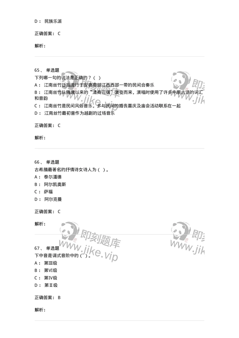 1222-2018年军队文职人员招聘《音乐专业》真题-137582_军队文职(1)_01.军队文职真题-专业课_（全）版本一（历年真题+章节练习+模拟题）_音乐(军队文职)_历年真题_题目+解析