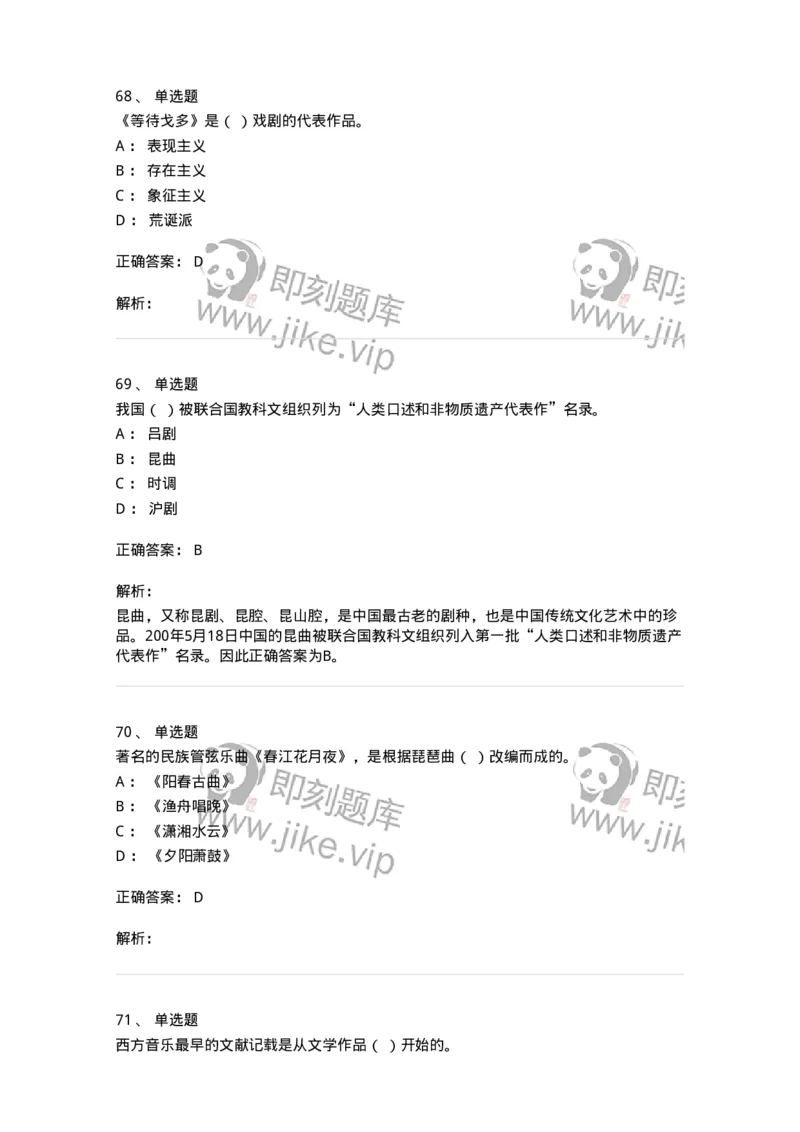 1222-2018年军队文职人员招聘《音乐专业》真题-137582_军队文职(1)_01.军队文职真题-专业课_（全）版本一（历年真题+章节练习+模拟题）_音乐(军队文职)_历年真题_题目+解析
