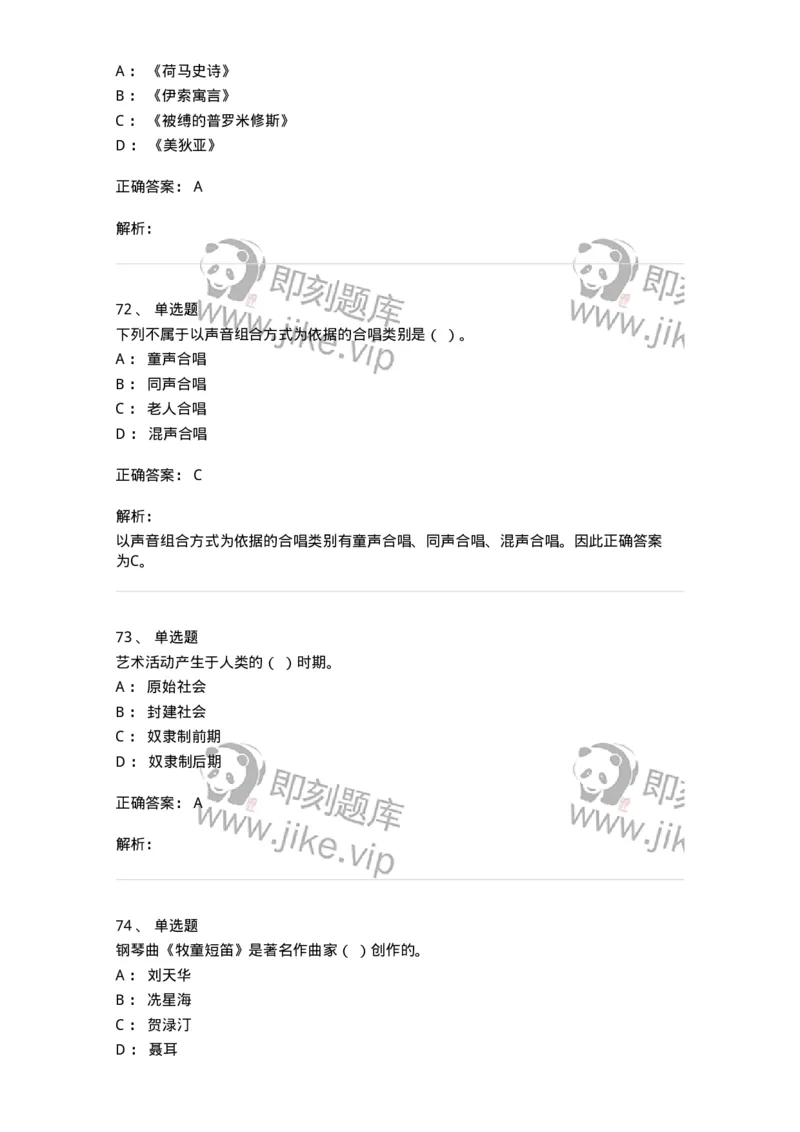 1222-2018年军队文职人员招聘《音乐专业》真题-137582_军队文职(1)_01.军队文职真题-专业课_（全）版本一（历年真题+章节练习+模拟题）_音乐(军队文职)_历年真题_题目+解析