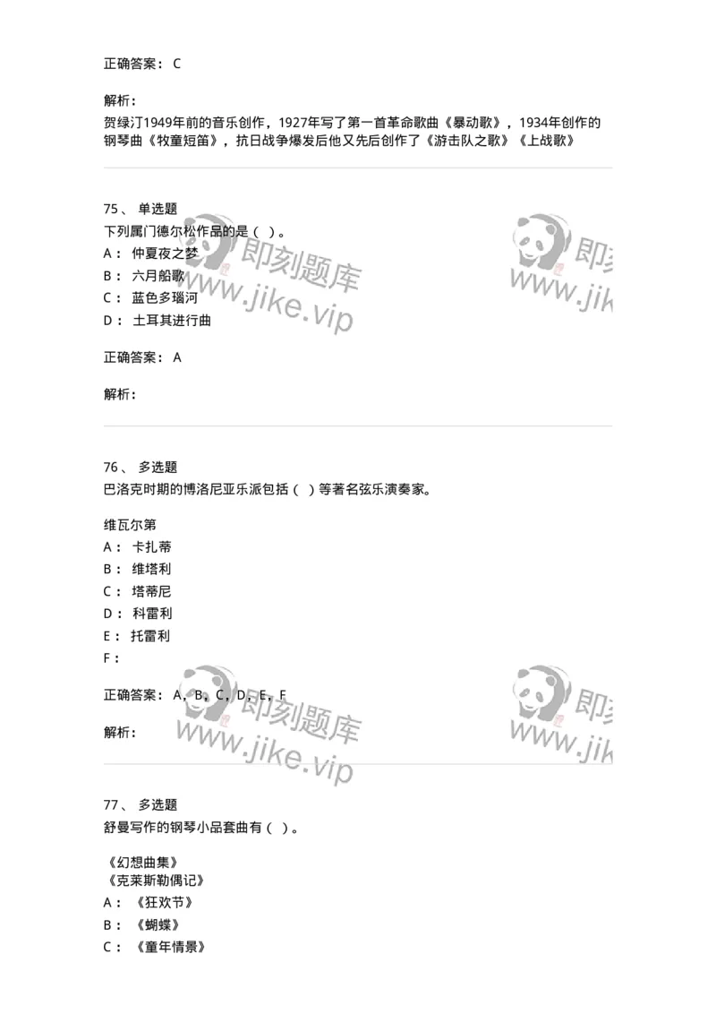 1222-2018年军队文职人员招聘《音乐专业》真题-137582_军队文职(1)_01.军队文职真题-专业课_（全）版本一（历年真题+章节练习+模拟题）_音乐(军队文职)_历年真题_题目+解析