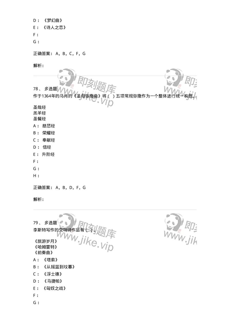 1222-2018年军队文职人员招聘《音乐专业》真题-137582_军队文职(1)_01.军队文职真题-专业课_（全）版本一（历年真题+章节练习+模拟题）_音乐(军队文职)_历年真题_题目+解析