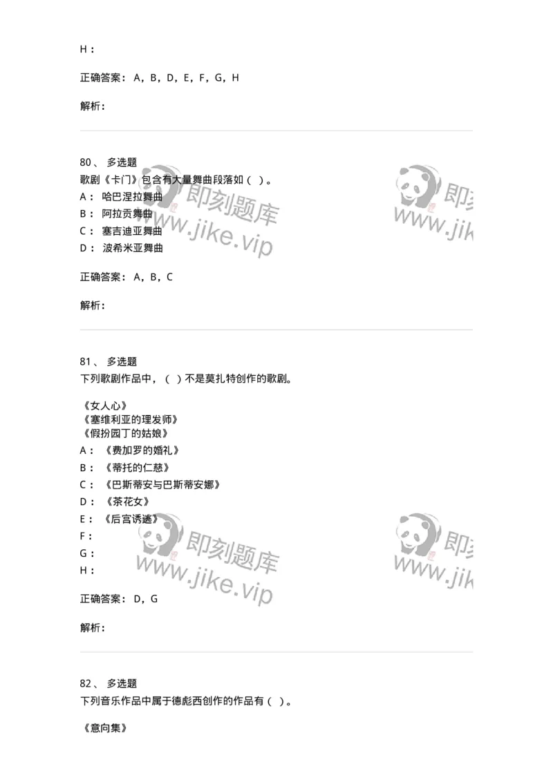 1222-2018年军队文职人员招聘《音乐专业》真题-137582_军队文职(1)_01.军队文职真题-专业课_（全）版本一（历年真题+章节练习+模拟题）_音乐(军队文职)_历年真题_题目+解析