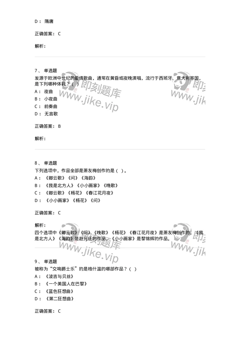 1222-2018年军队文职人员招聘《音乐专业》真题-137582_军队文职(1)_01.军队文职真题-专业课_（全）版本一（历年真题+章节练习+模拟题）_音乐(军队文职)_历年真题_题目+解析