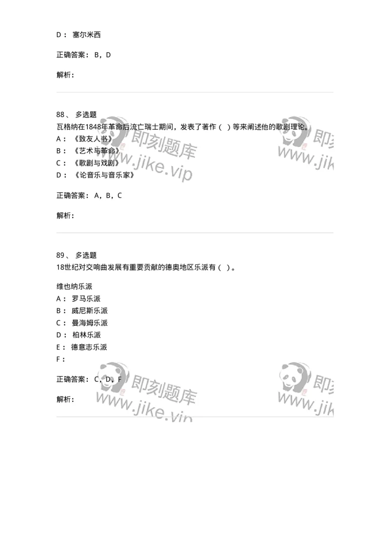 1222-2018年军队文职人员招聘《音乐专业》真题-137582_军队文职(1)_01.军队文职真题-专业课_（全）版本一（历年真题+章节练习+模拟题）_音乐(军队文职)_历年真题_题目+解析