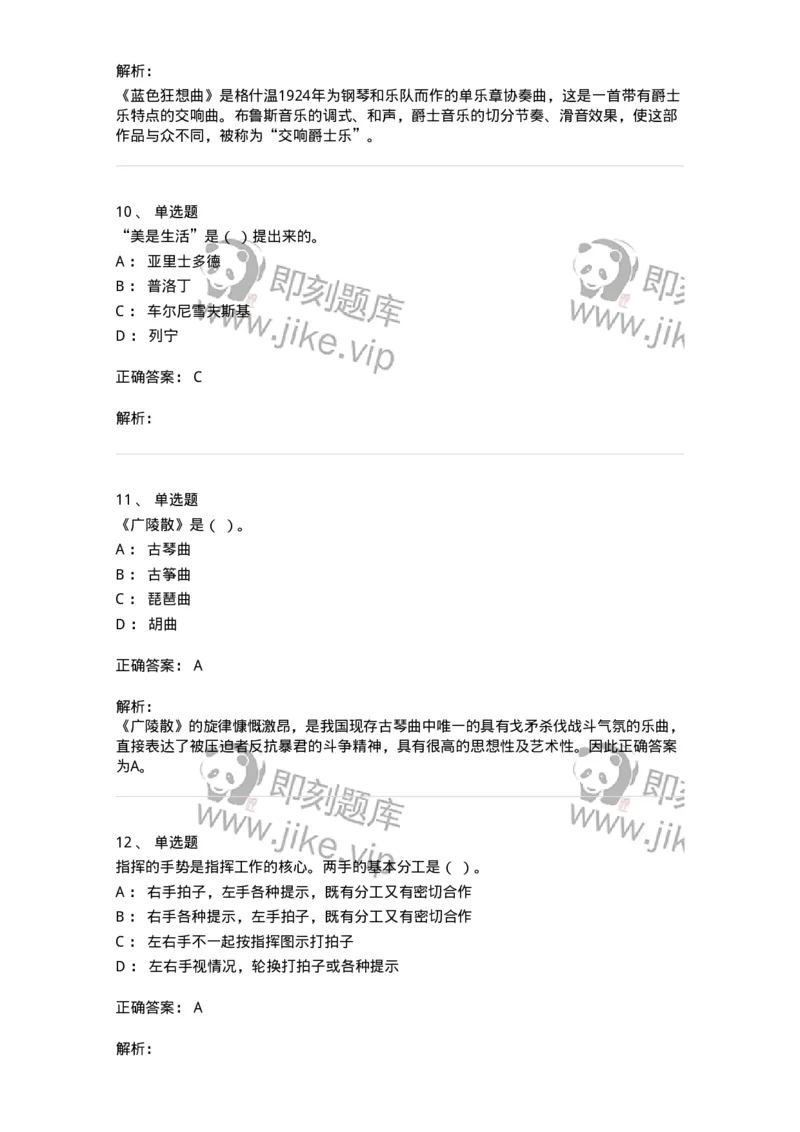 1222-2018年军队文职人员招聘《音乐专业》真题-137582_军队文职(1)_01.军队文职真题-专业课_（全）版本一（历年真题+章节练习+模拟题）_音乐(军队文职)_历年真题_题目+解析