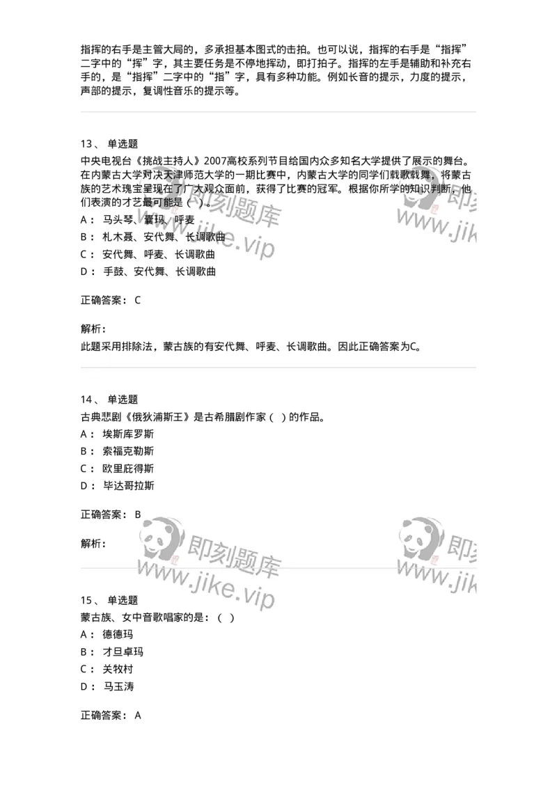 1222-2018年军队文职人员招聘《音乐专业》真题-137582_军队文职(1)_01.军队文职真题-专业课_（全）版本一（历年真题+章节练习+模拟题）_音乐(军队文职)_历年真题_题目+解析
