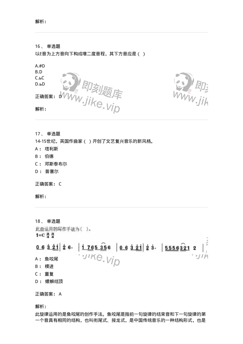 1222-2018年军队文职人员招聘《音乐专业》真题-137582_军队文职(1)_01.军队文职真题-专业课_（全）版本一（历年真题+章节练习+模拟题）_音乐(军队文职)_历年真题_题目+解析