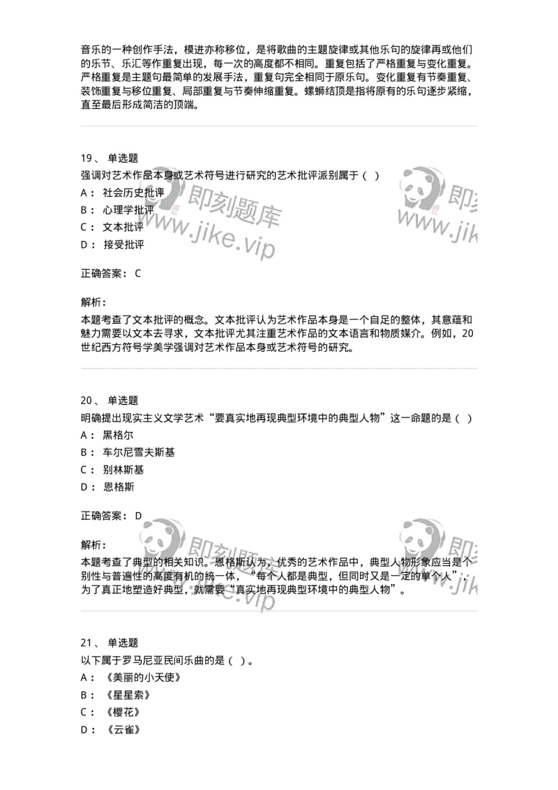 1222-2018年军队文职人员招聘《音乐专业》真题-137582_军队文职(1)_01.军队文职真题-专业课_（全）版本一（历年真题+章节练习+模拟题）_音乐(军队文职)_历年真题_题目+解析