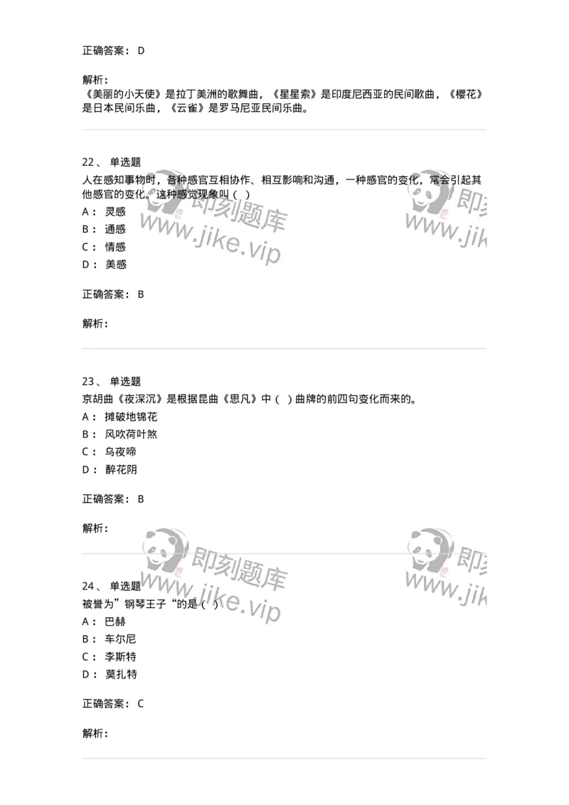 1222-2018年军队文职人员招聘《音乐专业》真题-137582_军队文职(1)_01.军队文职真题-专业课_（全）版本一（历年真题+章节练习+模拟题）_音乐(军队文职)_历年真题_题目+解析