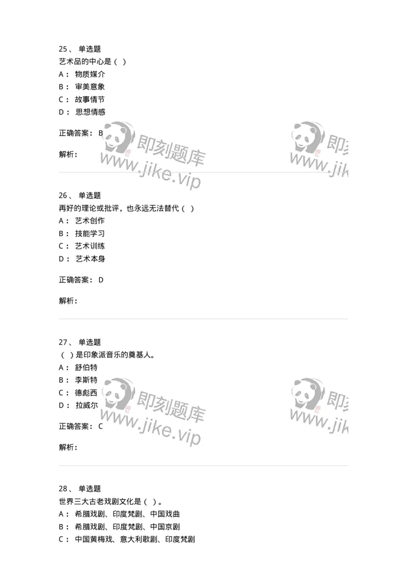 1222-2018年军队文职人员招聘《音乐专业》真题-137582_军队文职(1)_01.军队文职真题-专业课_（全）版本一（历年真题+章节练习+模拟题）_音乐(军队文职)_历年真题_题目+解析