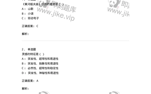 1222-2018年军队文职人员招聘《音乐专业》真题-137582_军队文职(1)_01.军队文职真题-专业课_（全）版本一（历年真题+章节练习+模拟题）_音乐(军队文职)_历年真题_题目+解析