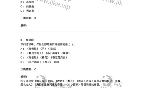 1222-2018年军队文职人员招聘《音乐专业》真题-137582_军队文职(1)_01.军队文职真题-专业课_（全）版本一（历年真题+章节练习+模拟题）_音乐(军队文职)_历年真题_题目+解析