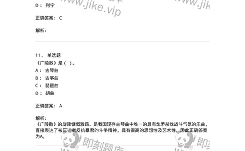 1222-2018年军队文职人员招聘《音乐专业》真题-137582_军队文职(1)_01.军队文职真题-专业课_（全）版本一（历年真题+章节练习+模拟题）_音乐(军队文职)_历年真题_题目+解析