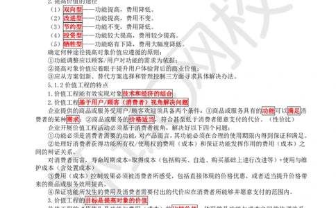12.（新）第12讲-第5章价值工程_2026年一级建造师_2026年一建经济_2025年一建经济SVIP_02-基础精讲✿高端面授✿深度强化_21-经济《考点精讲班》张涌、胡安然HQ推荐_胡安然