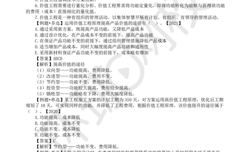 12.（新）第12讲-第5章价值工程_2026年一级建造师_2026年一建经济_2025年一建经济SVIP_02-基础精讲✿高端面授✿深度强化_21-经济《考点精讲班》张涌、胡安然HQ推荐_胡安然