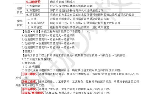 12.（新）第12讲-第5章价值工程_2026年一级建造师_2026年一建经济_2025年一建经济SVIP_02-基础精讲✿高端面授✿深度强化_21-经济《考点精讲班》张涌、胡安然HQ推荐_胡安然