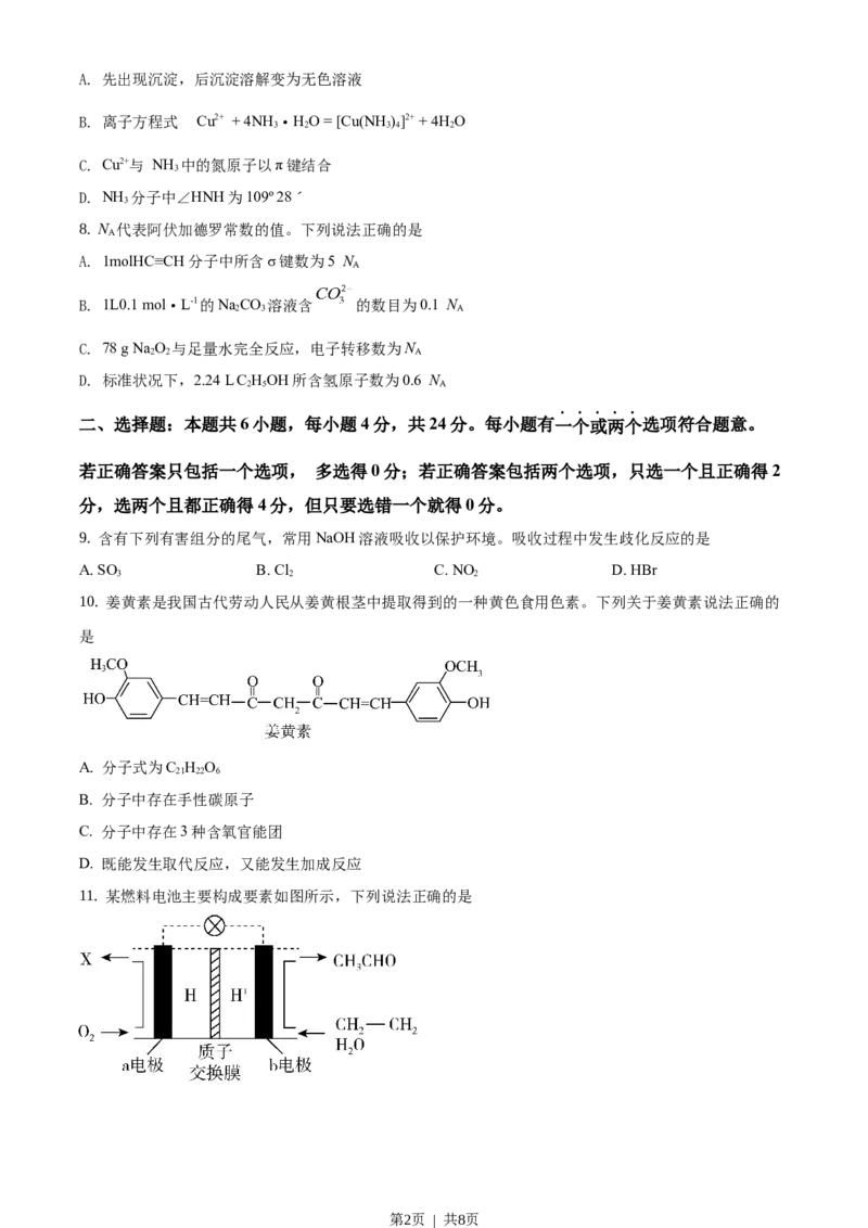2020年高考化学试卷（海南）（空白卷）_历年高考真题合集_化学历年高考真题_新&middot;Word版2008-2025&middot;高考化学真题_化学（按省份分类）2008-2025_2008-2024&middot;（海南）化学高考真题