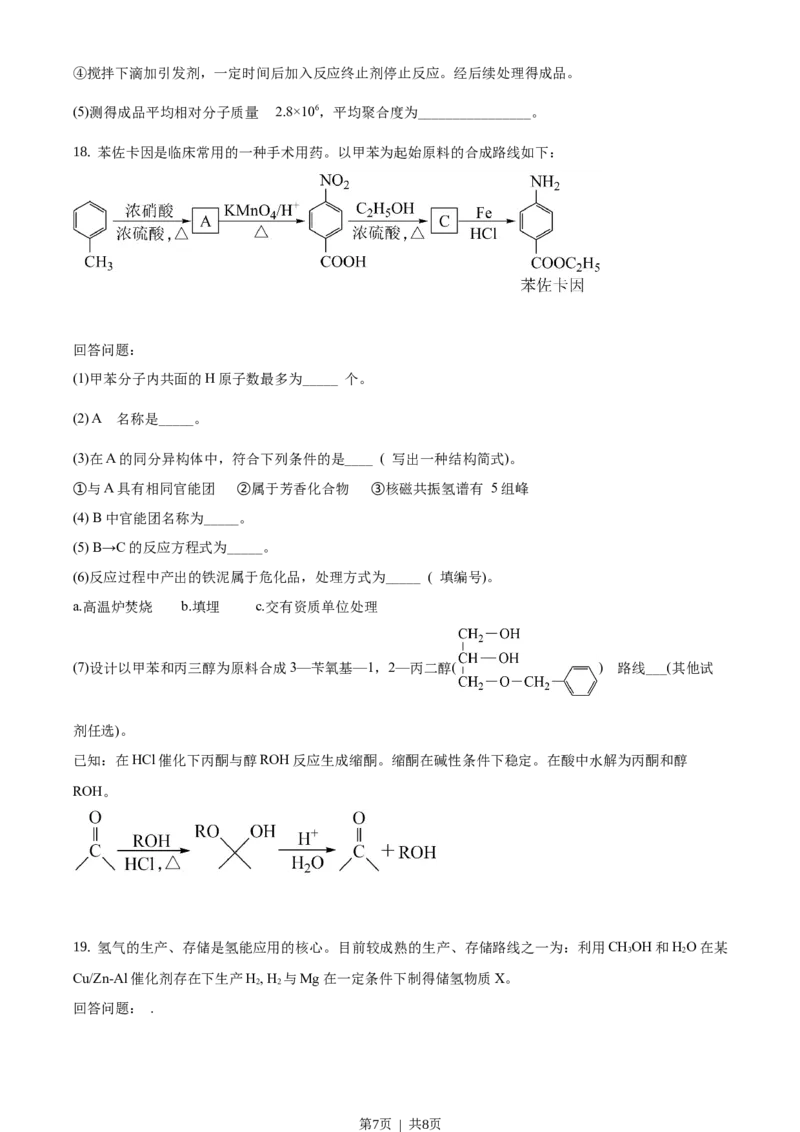 2020年高考化学试卷（海南）（空白卷）_历年高考真题合集_化学历年高考真题_新&middot;Word版2008-2025&middot;高考化学真题_化学（按省份分类）2008-2025_2008-2024&middot;（海南）化学高考真题