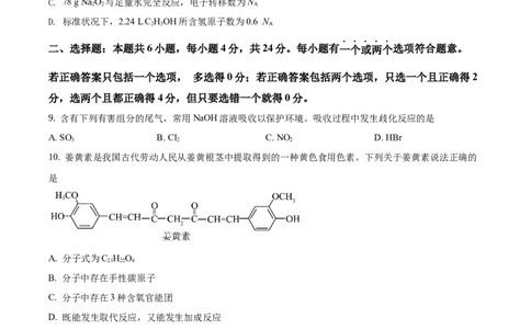 2020年高考化学试卷（海南）（空白卷）_历年高考真题合集_化学历年高考真题_新&middot;Word版2008-2025&middot;高考化学真题_化学（按省份分类）2008-2025_2008-2024&middot;（海南）化学高考真题