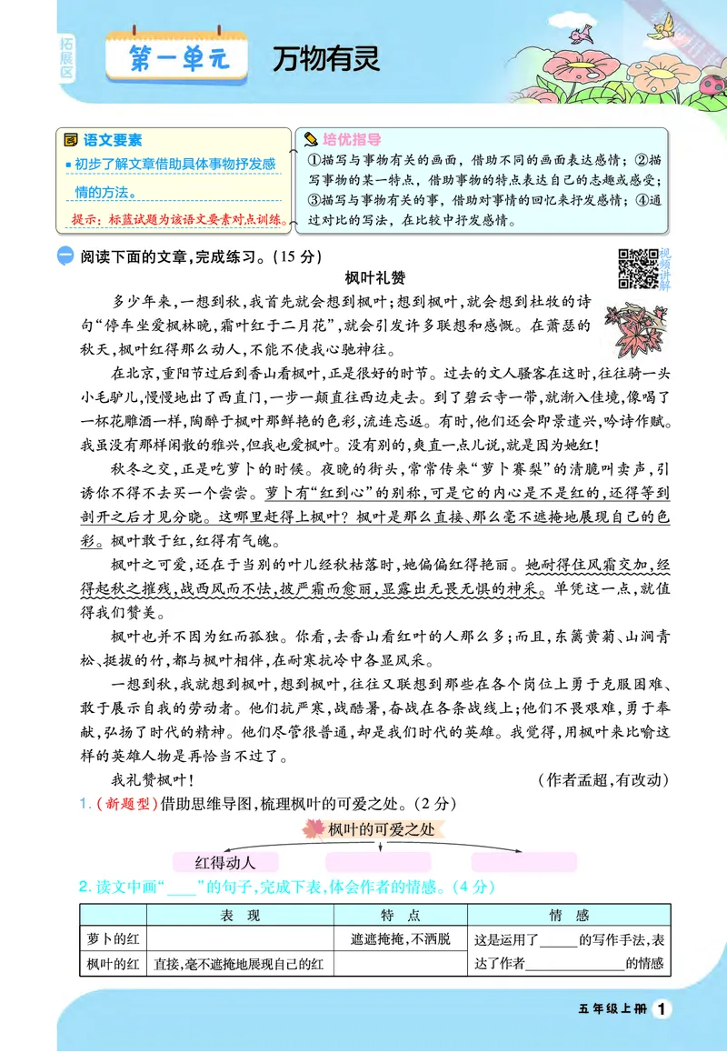 2025秋一遍过语文RJ5上素养阅读_五年级上册_素养阅读