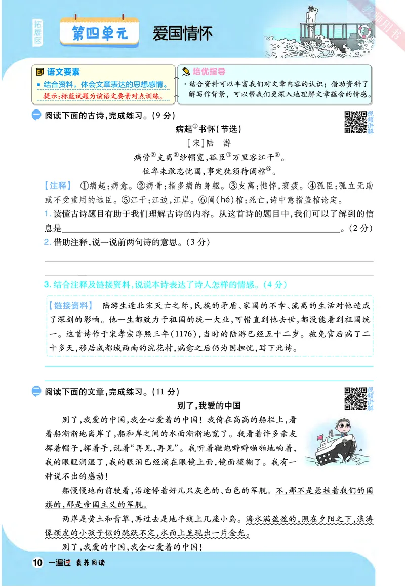 2025秋一遍过语文RJ5上素养阅读_五年级上册_素养阅读