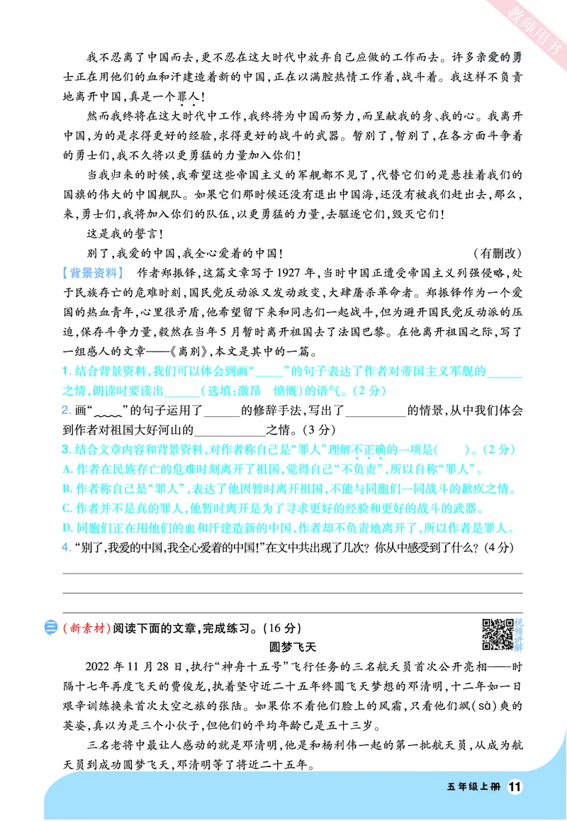 2025秋一遍过语文RJ5上素养阅读_五年级上册_素养阅读