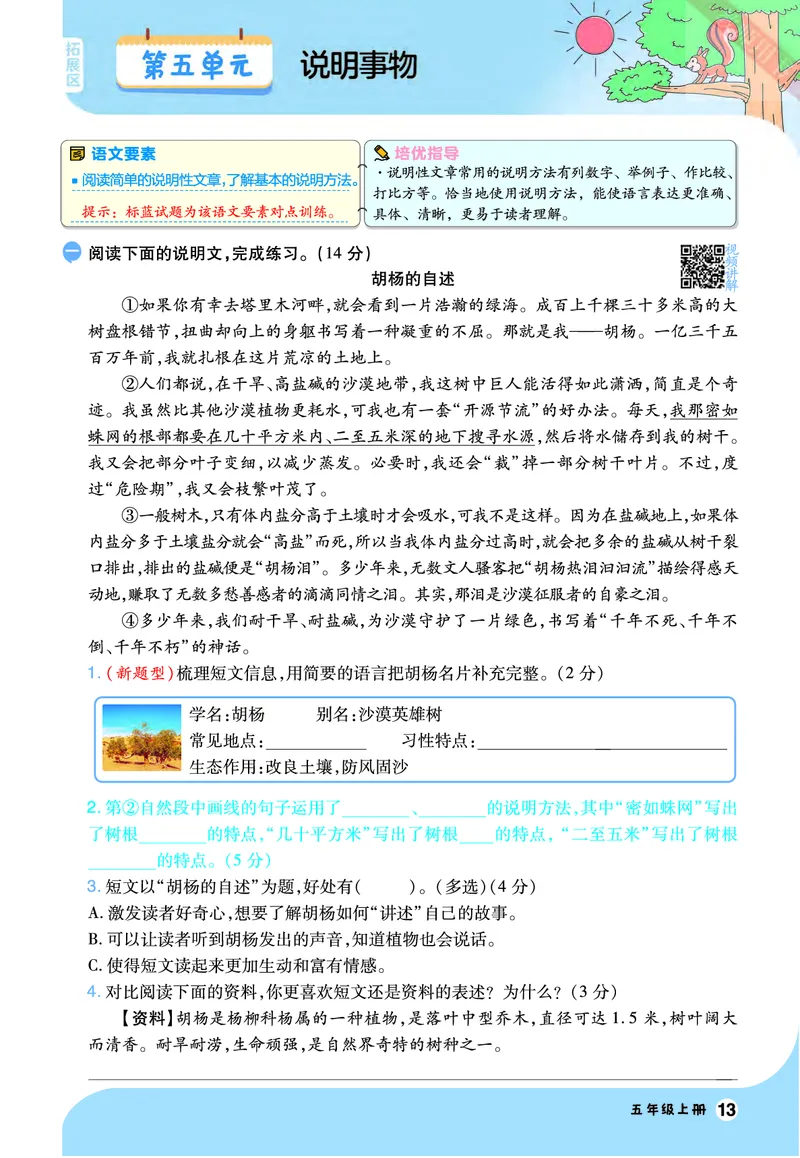 2025秋一遍过语文RJ5上素养阅读_五年级上册_素养阅读