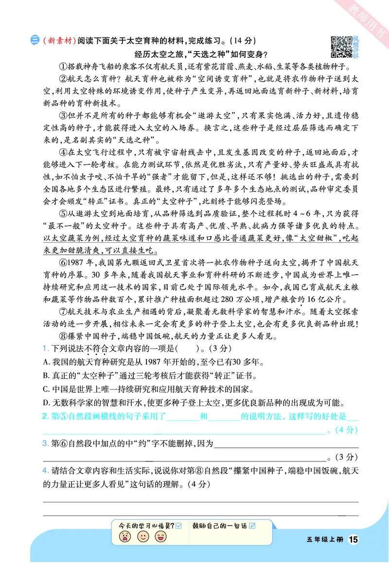 2025秋一遍过语文RJ5上素养阅读_五年级上册_素养阅读