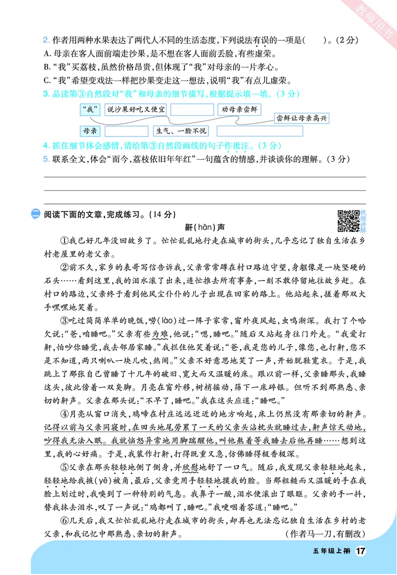 2025秋一遍过语文RJ5上素养阅读_五年级上册_素养阅读