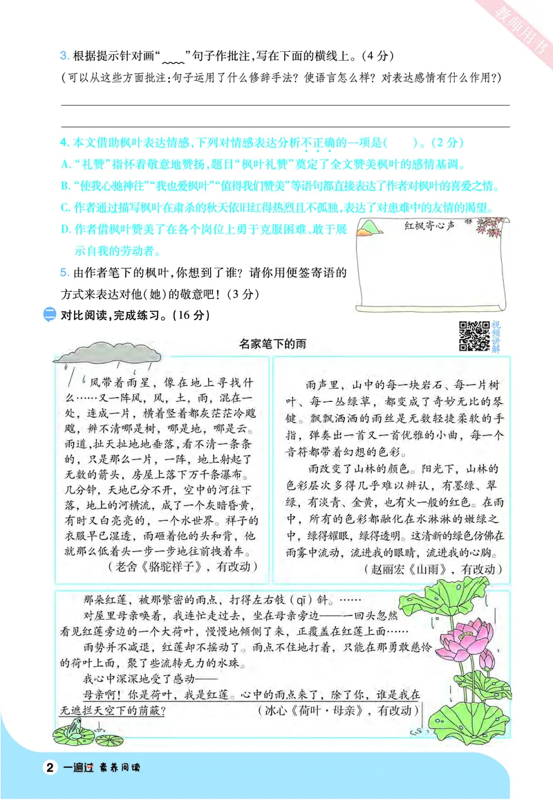 2025秋一遍过语文RJ5上素养阅读_五年级上册_素养阅读