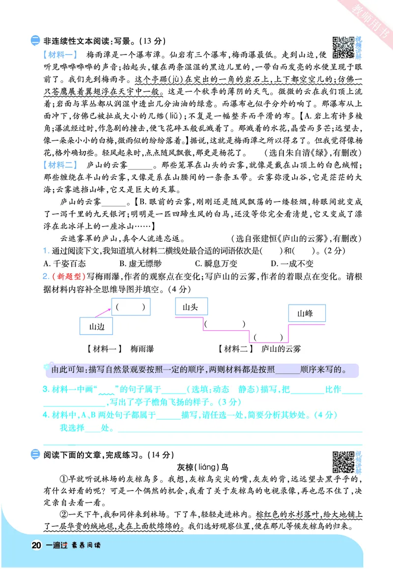 2025秋一遍过语文RJ5上素养阅读_五年级上册_素养阅读