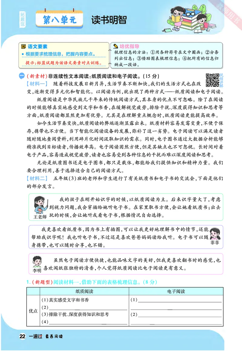 2025秋一遍过语文RJ5上素养阅读_五年级上册_素养阅读