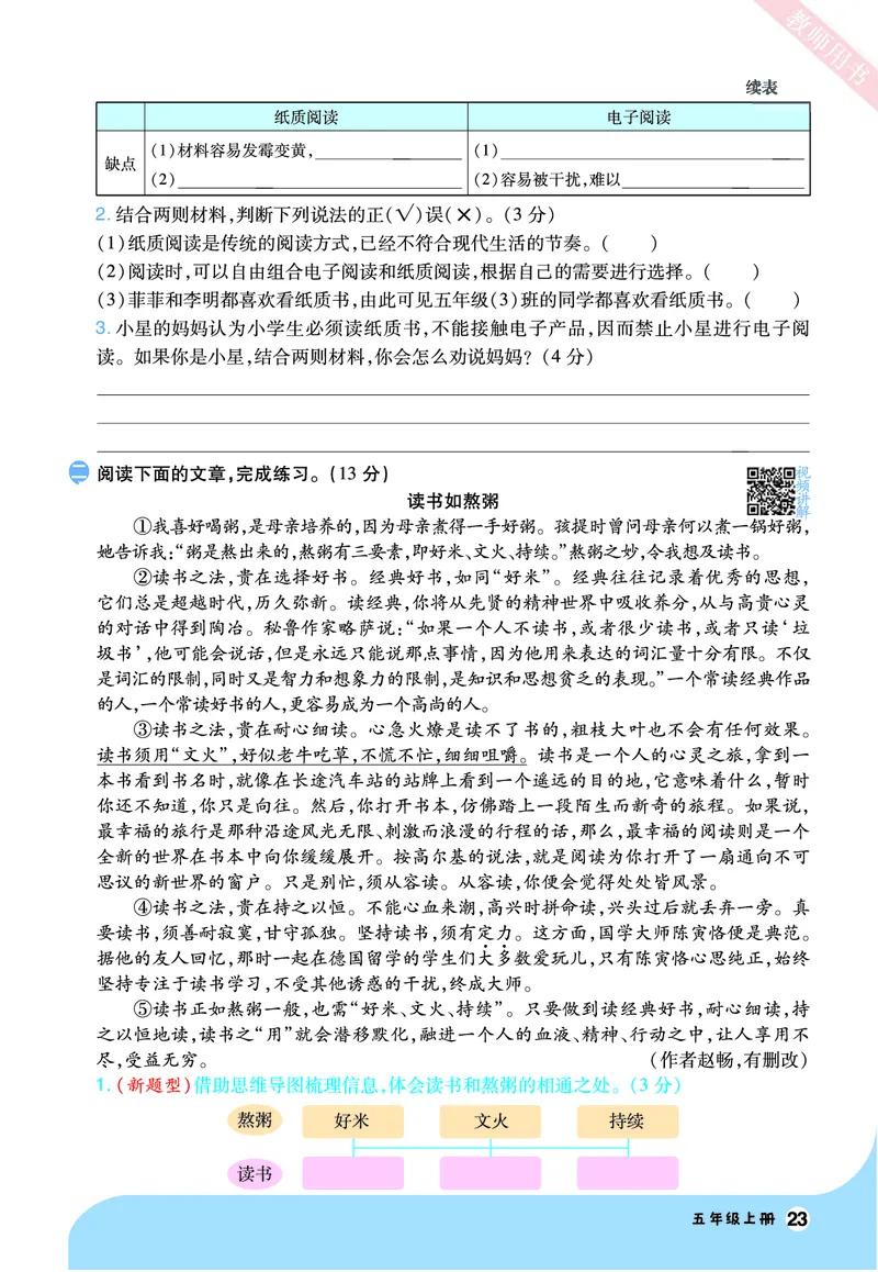 2025秋一遍过语文RJ5上素养阅读_五年级上册_素养阅读