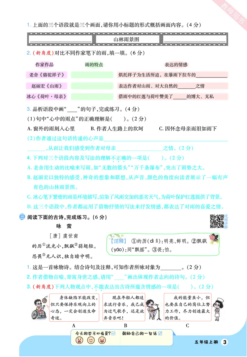 2025秋一遍过语文RJ5上素养阅读_五年级上册_素养阅读